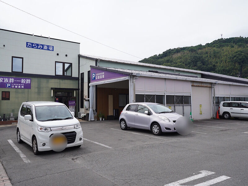 たらみ斎場 外観3