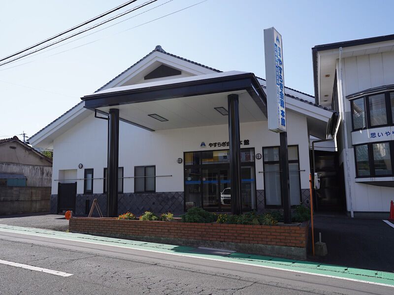やすらぎ会館本館