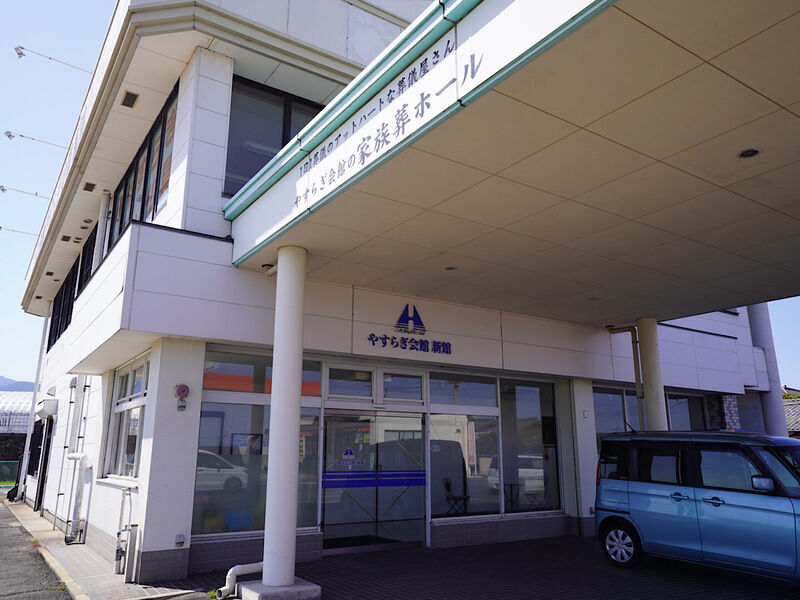 やすらぎ会館新館 外観2