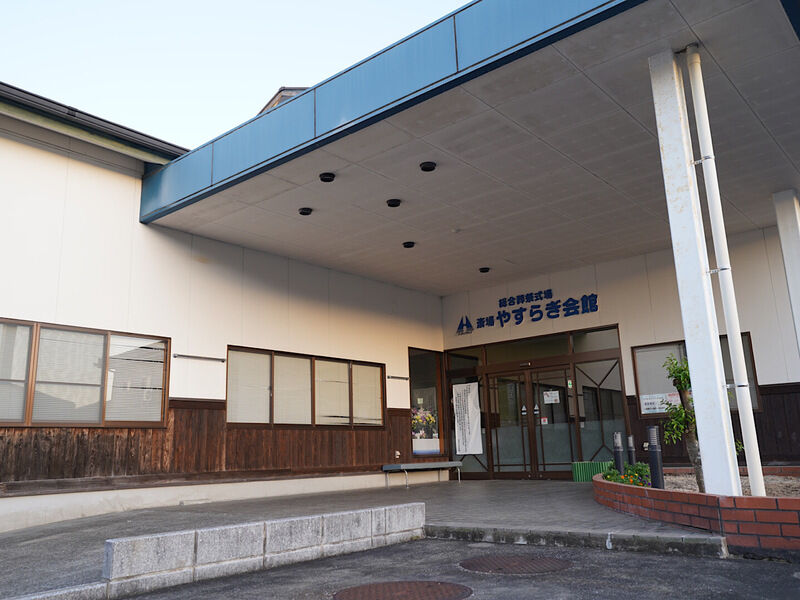 西有家やすらぎ会館