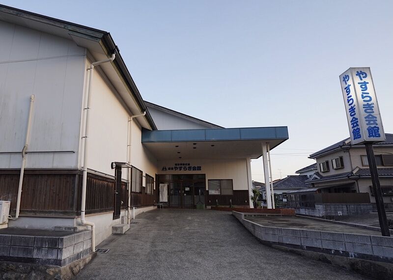 西有家やすらぎ会館 外観3