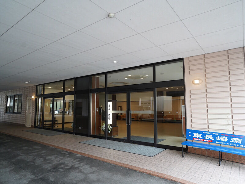 東長崎斎場 外観3