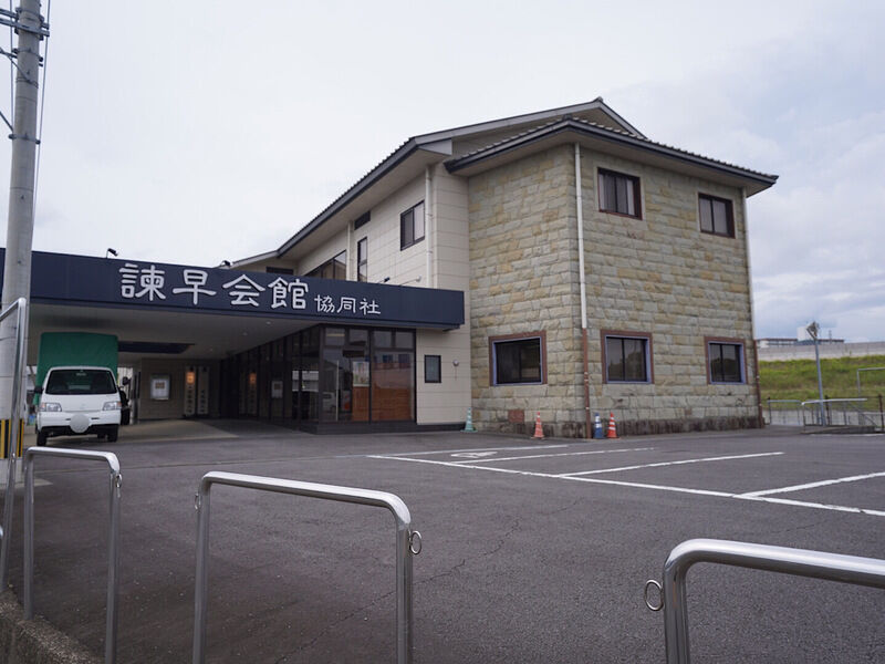 JA長崎県央 諫早会館協同社