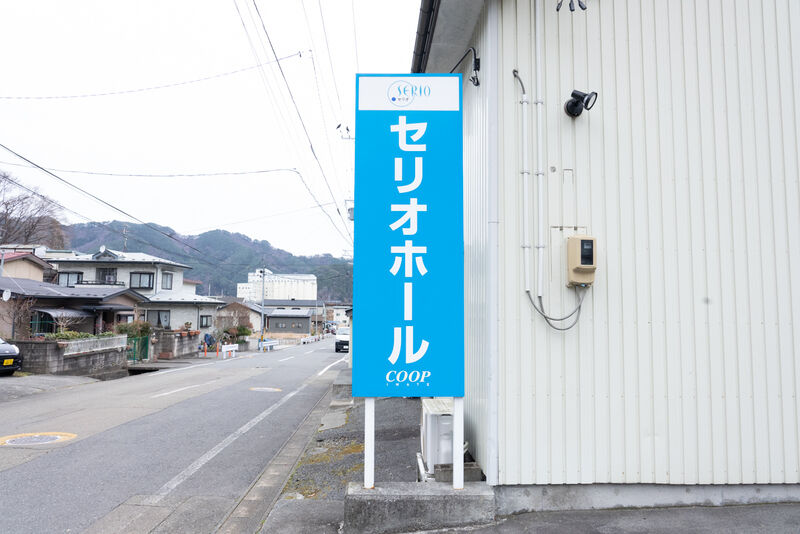 セリオホール釜石 看板3
