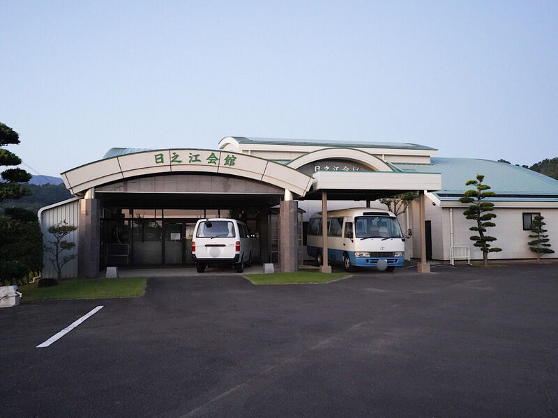 日之江会館 外観2