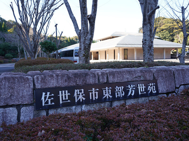 225佐世保市東部芳世苑 外観1