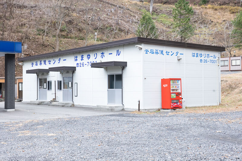 釜石葬儀センター 外観4