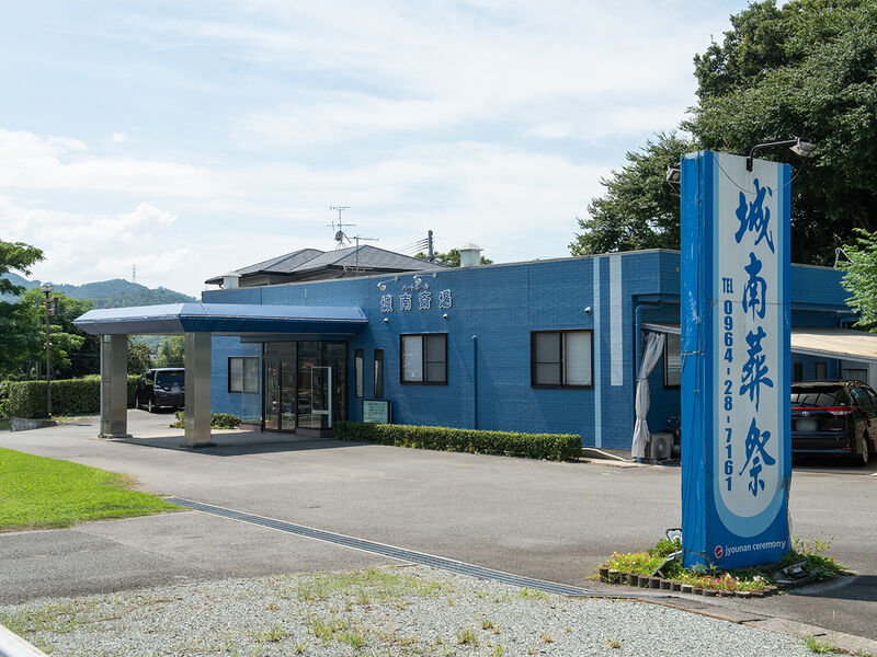 ハートホール城南斎場 外観