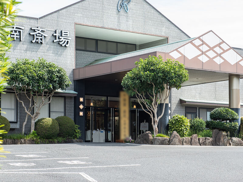 菊南斎場 入口