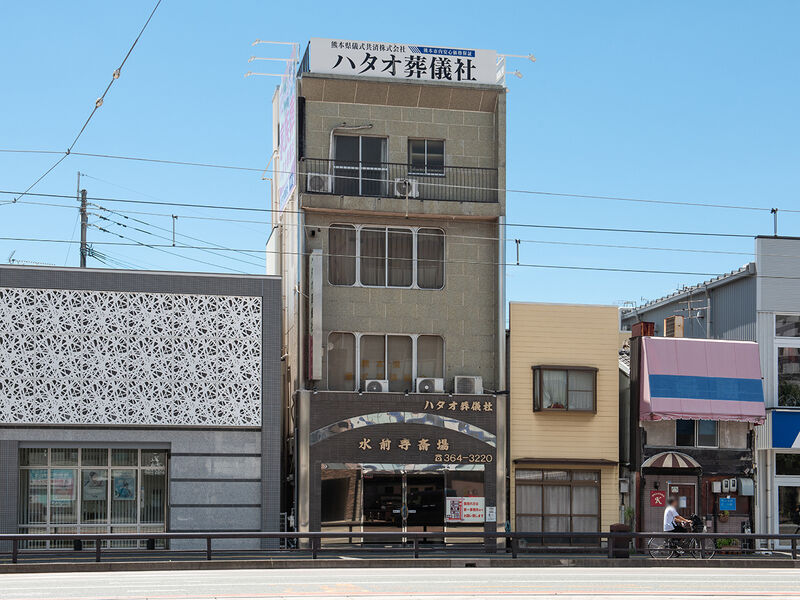 ハタオ葬儀社　水前寺斎場 外観
