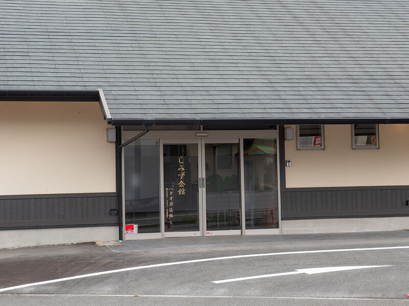 ハタオ葬儀社　しみず会館 入口