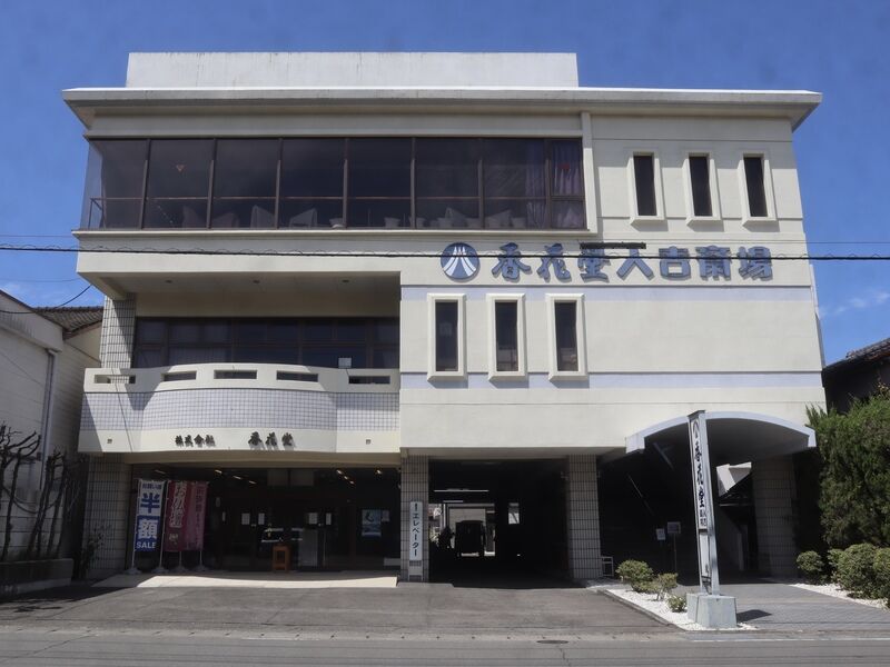 香花堂 人吉斎場 外観1