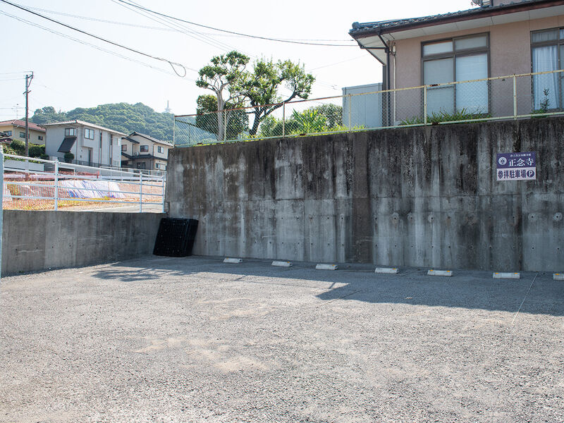 正念寺 駐車場