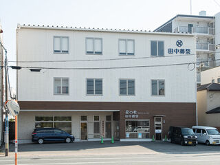田中葬祭 星の杜