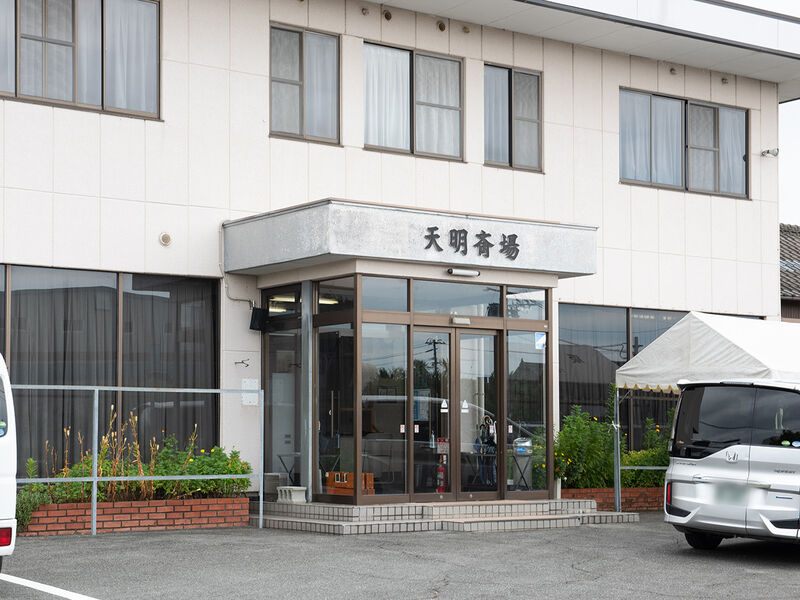阪田葬祭 天明斎場 入口