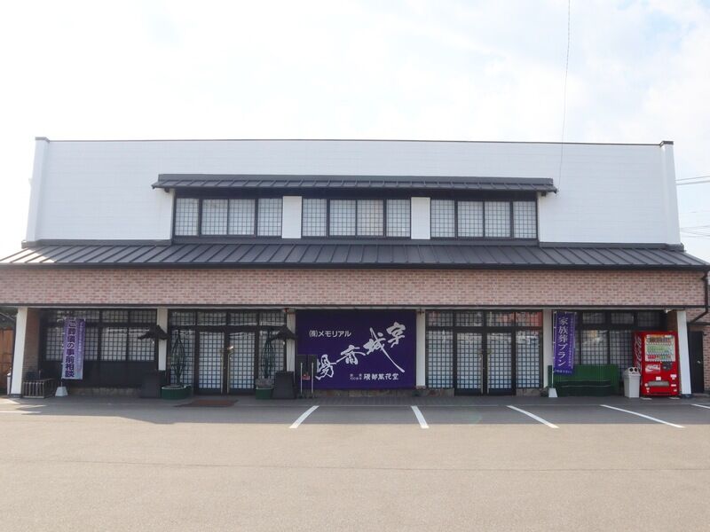 宇城斎場
