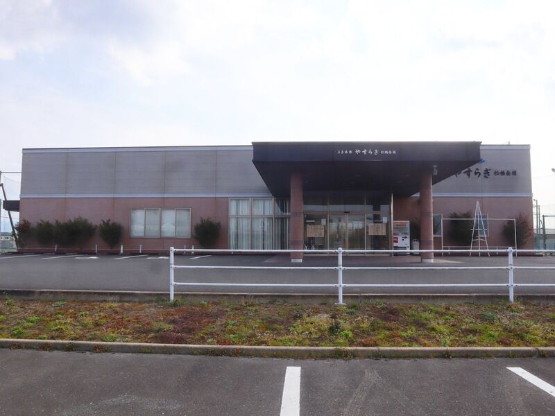 やすらぎ松橋会館 外観1