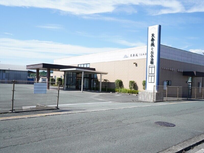 天寿苑　くたみ会館 入口1