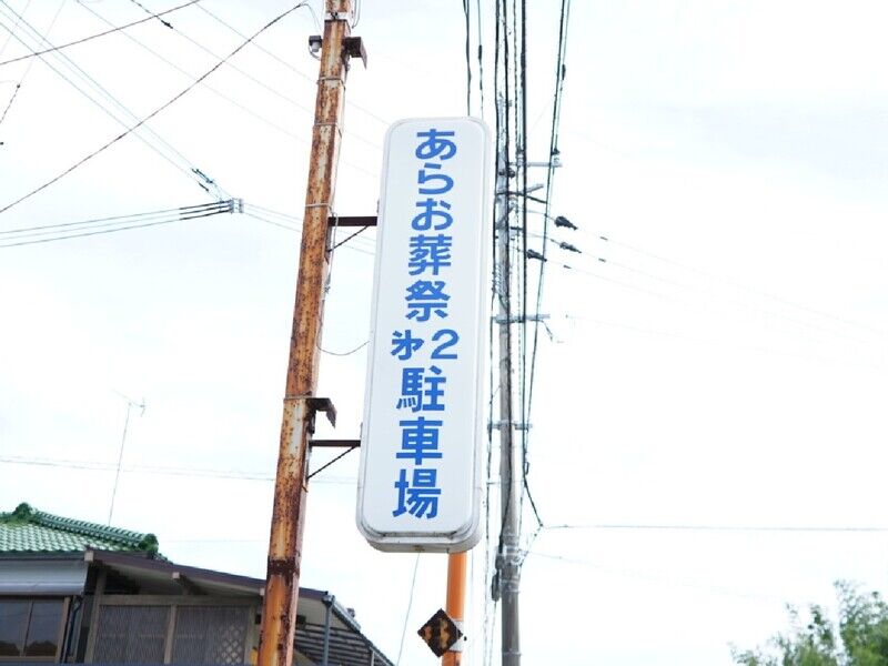 晃琳会館 駐車場2