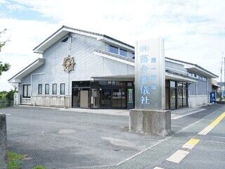 落合葬儀社 第一斎場