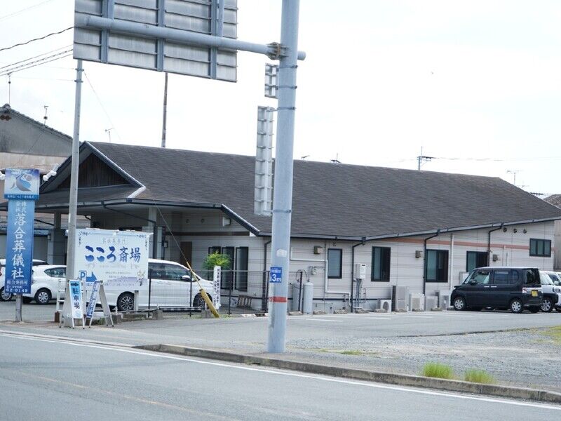 落合葬儀社 こころ斎場 入口1