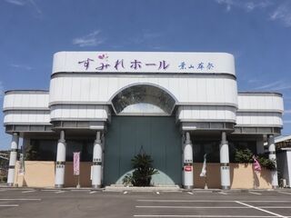 ファミリーホールすみれ