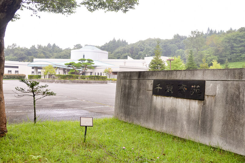 千厩斎苑 入り口