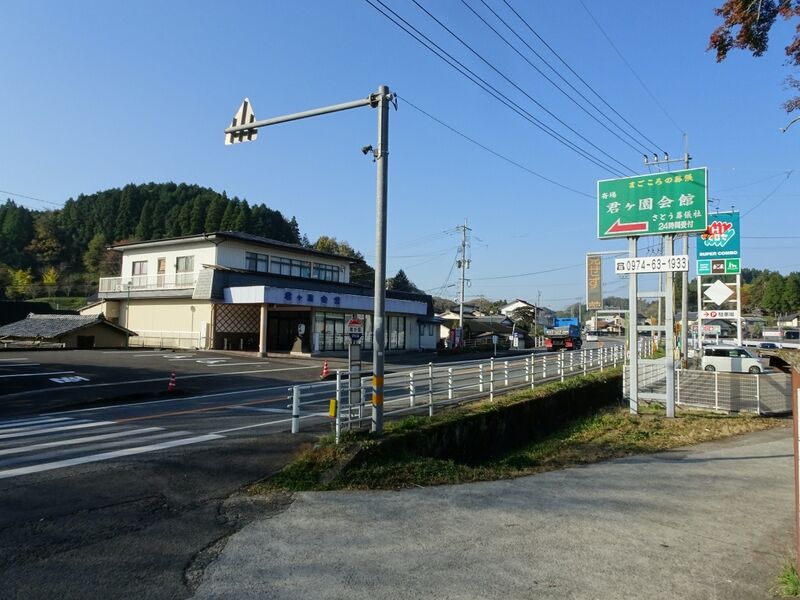 君ヶ園会館 外観４
