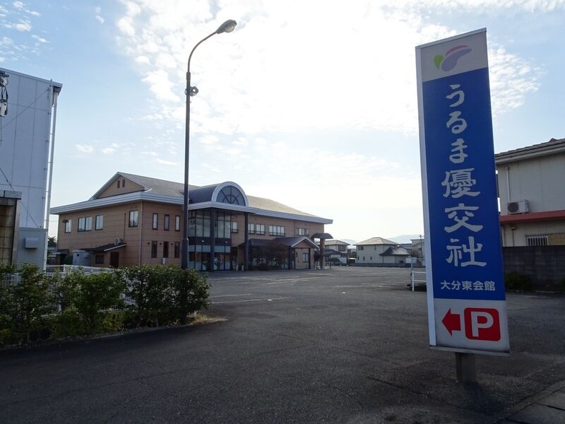 大分東会館