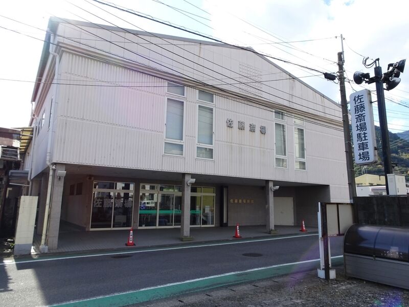佐藤斎場新館 外観１