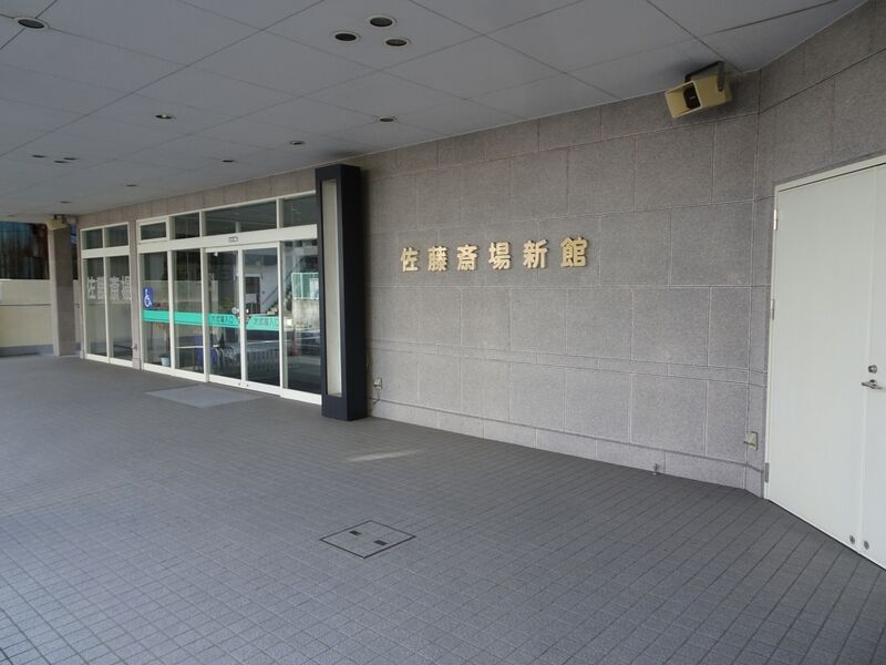 佐藤斎場新館 外観３