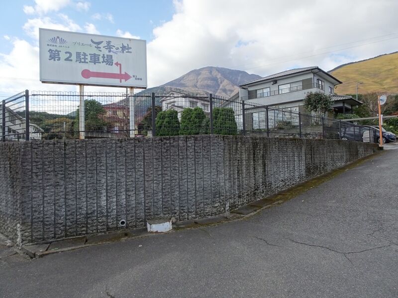 JAべっぷ日出 プリエール天寿の杜 駐車場２