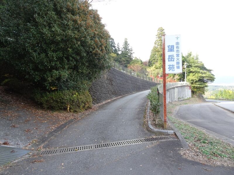 湯布院火葬場「望岳苑」 外観４