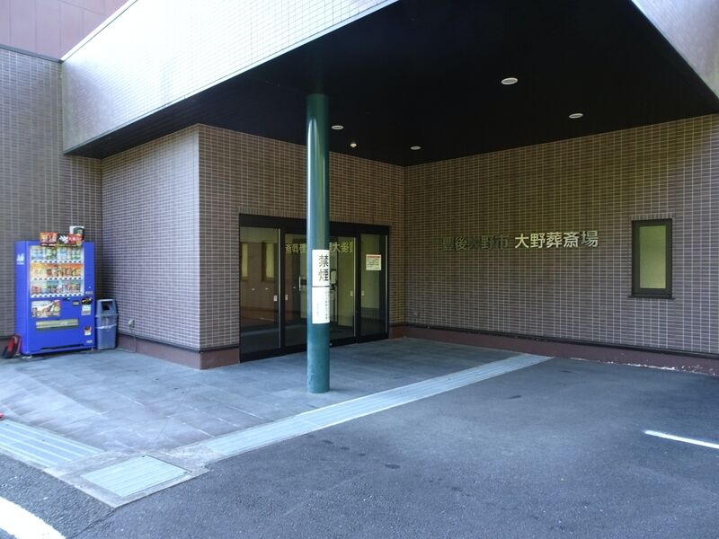 豊後大野市大野葬斎場 外観２