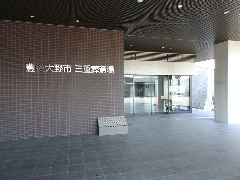 豊後大野市三重葬斎場 外観２