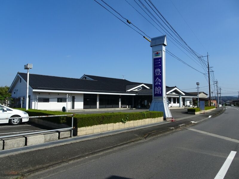 三豊会館 外観１