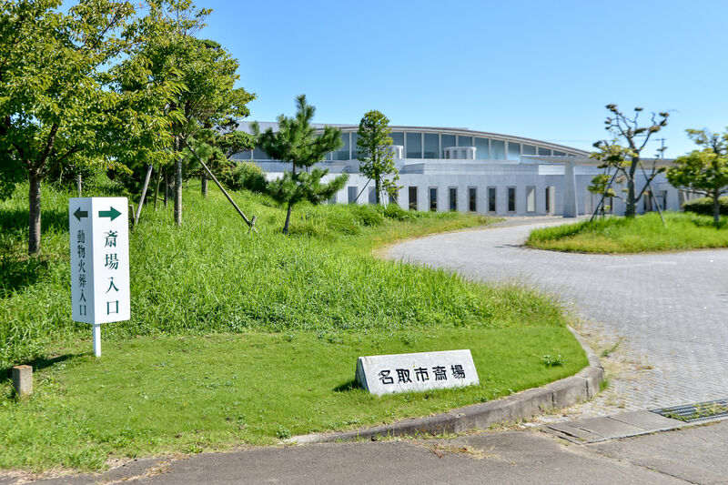 名取市斎場 入口