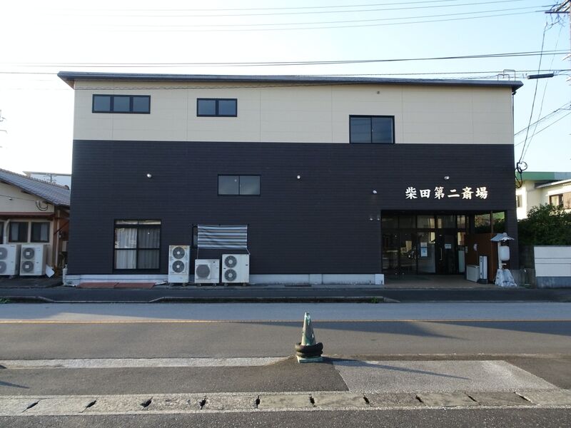 有限会社柴田葬具店柴田第二斎場 外観２