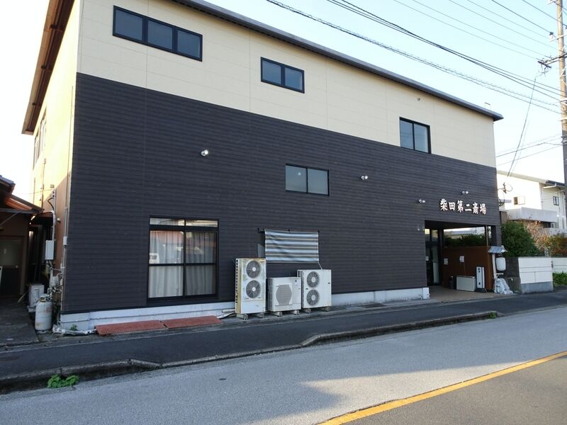 有限会社柴田葬具店柴田第二斎場 外観１