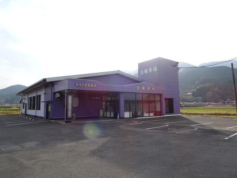 さとや葬儀社法輪斎場 外観１