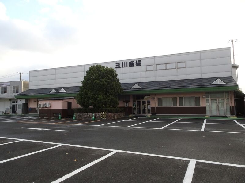 有限会社こうだ　玉川斎場 外観４