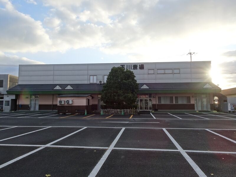 有限会社こうだ　玉川斎場 外観５