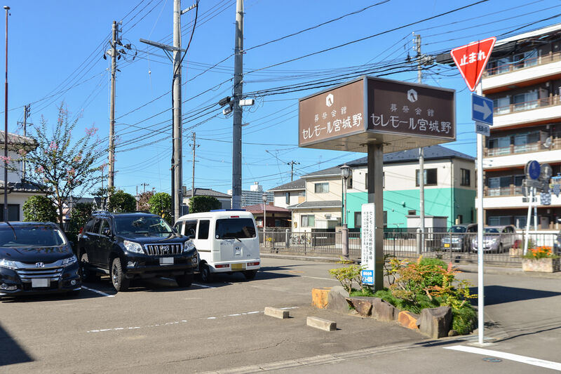 あいあーる葬祭会館 セレモール宮城野 駐車場