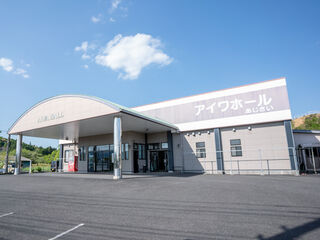 あじさい会館