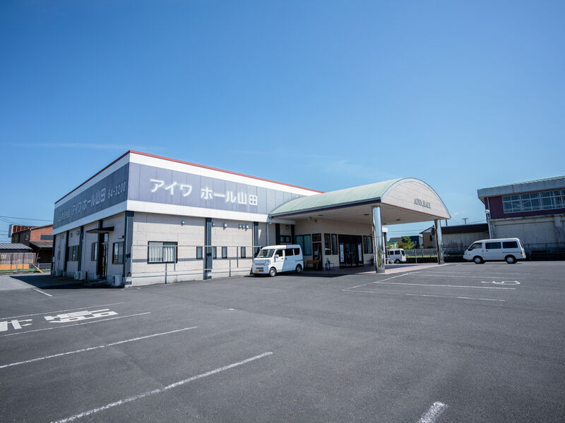 山田会館
