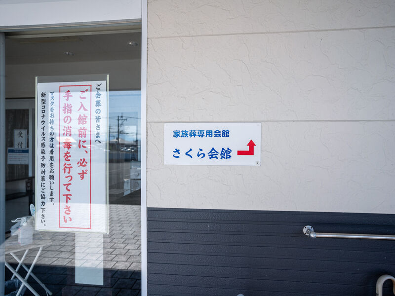 さくら会館 看板