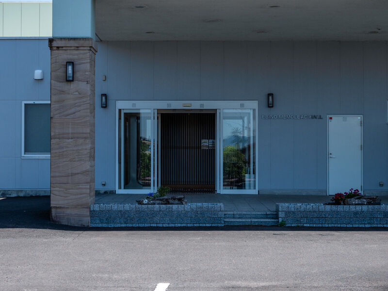 えびのメモリードホール 入口