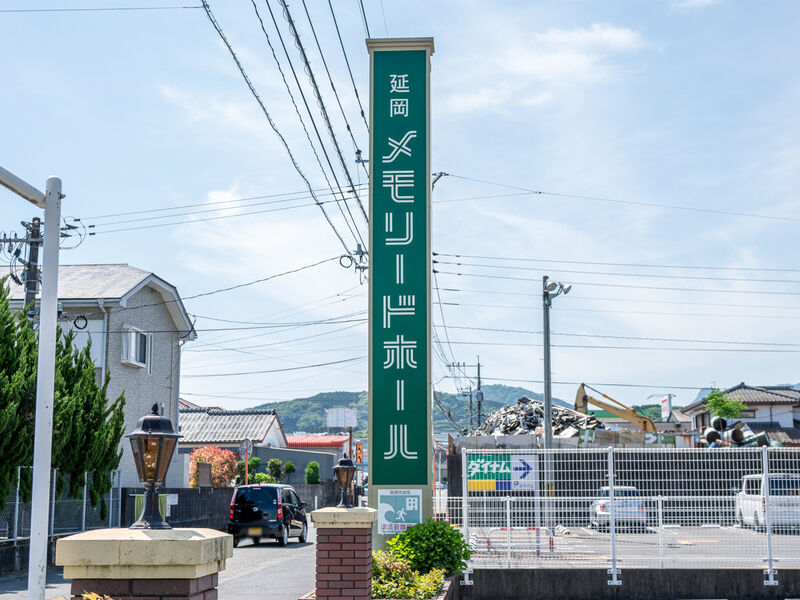 延岡メモリードホール 看板