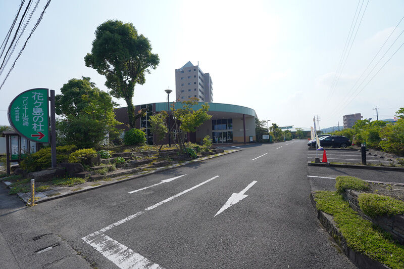 プリエール宮崎花ヶ島の杜 外観、駐車場、看板、入口
