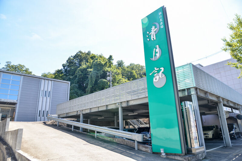 仙台北斎場 清月記 入口